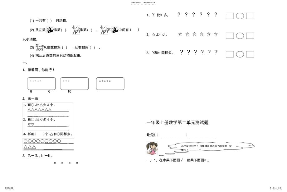 2022年青岛版一年级上册数学全套练习题 2.pdf_第2页