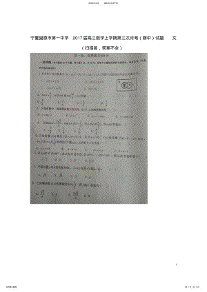 2022年高三数学上学期第三次月考试题文 2.pdf