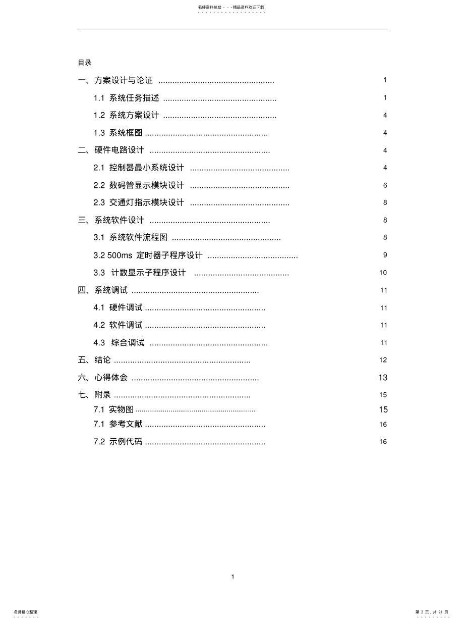 2022年嵌入式交通灯设计 .pdf_第2页