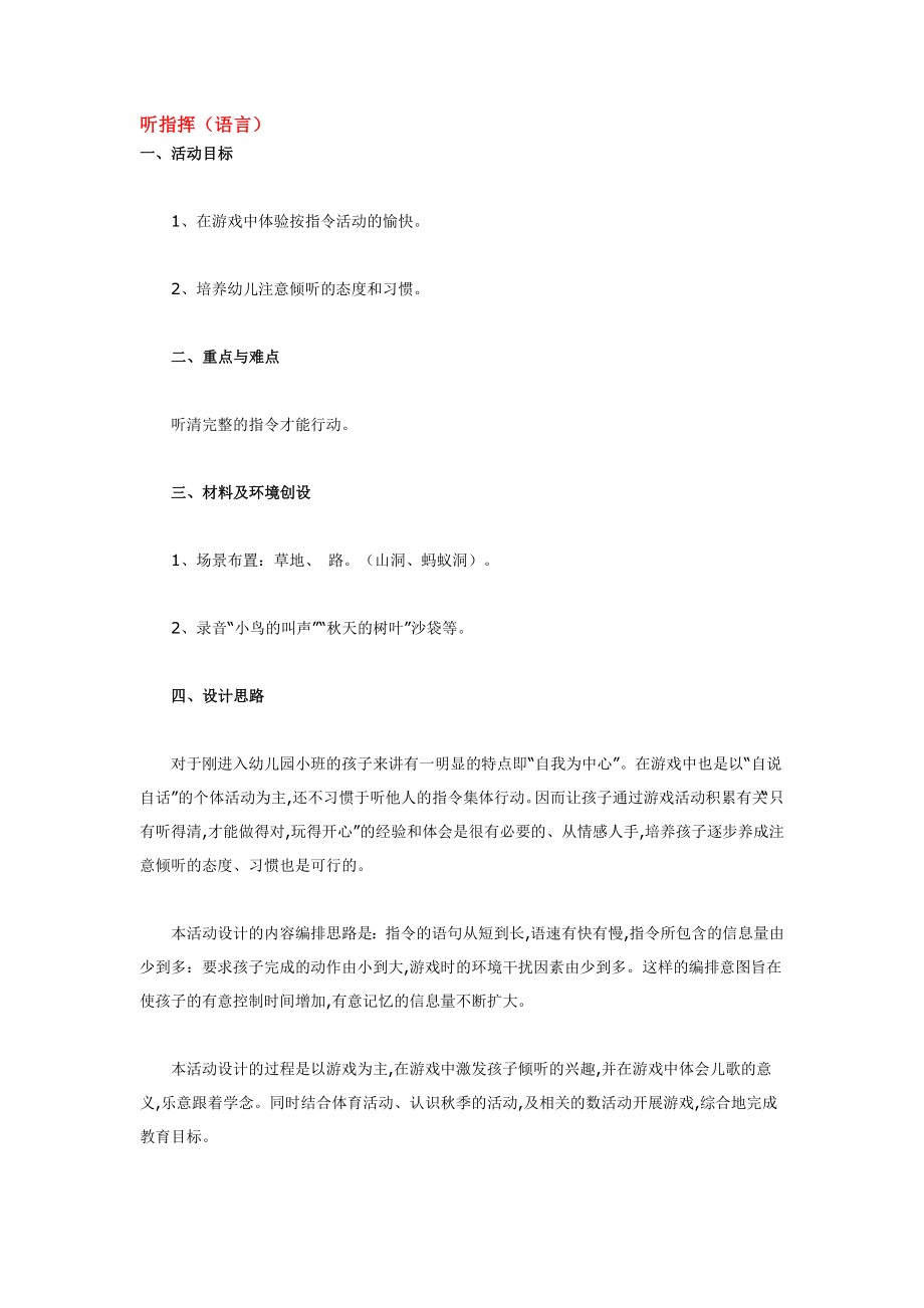 幼儿园大班中班小班听指挥优秀教案优秀教案课时作业课时训练.doc_第1页