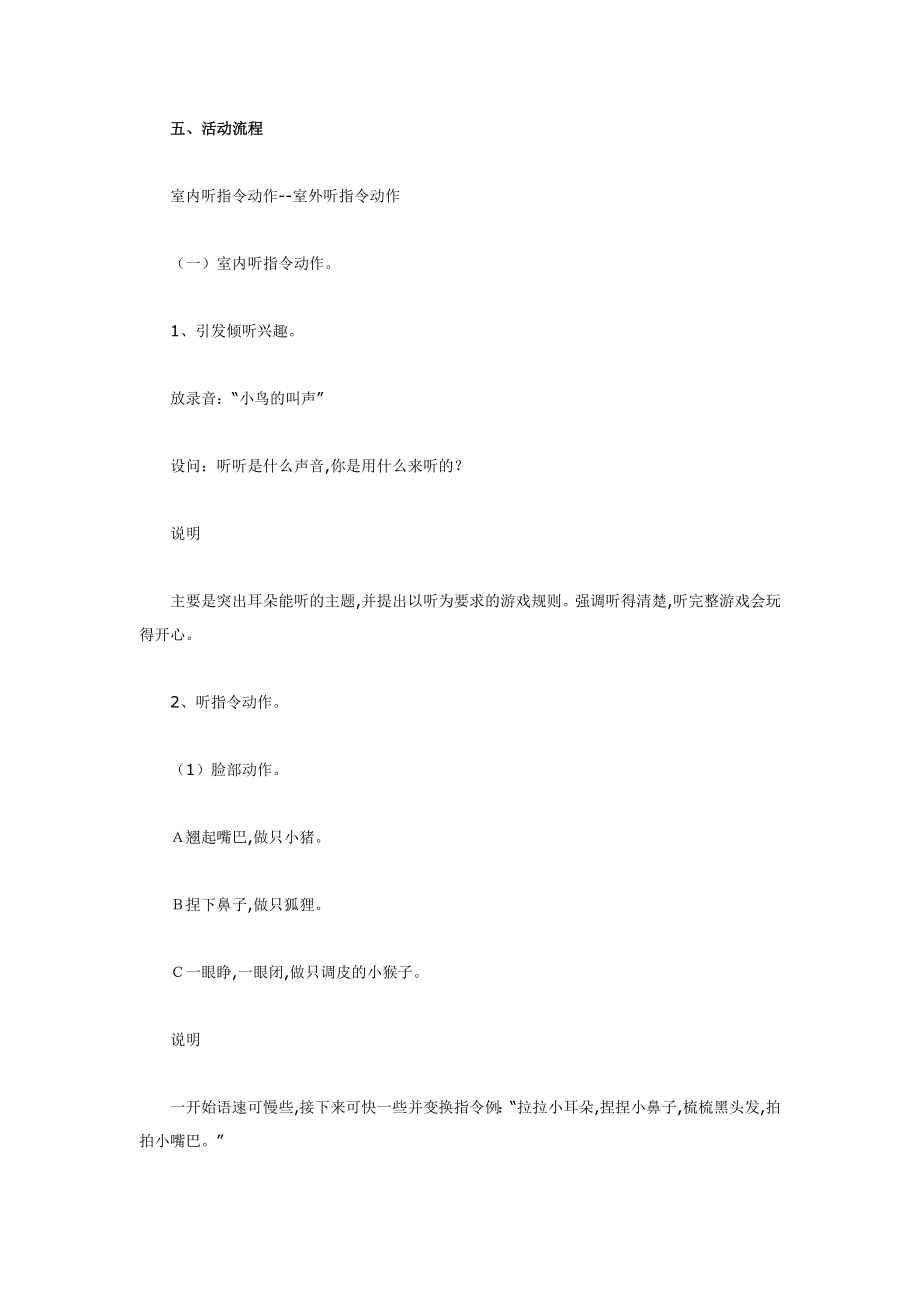 幼儿园大班中班小班听指挥优秀教案优秀教案课时作业课时训练.doc_第2页