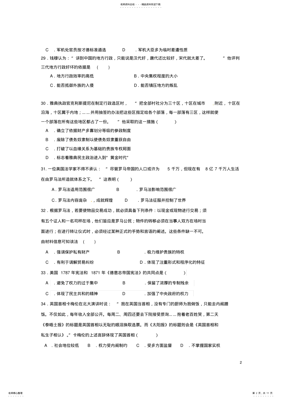 2022年高三历史上学期第一次月考试题 2.pdf_第2页