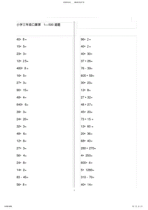 2022年小学三年级口算题道 .pdf