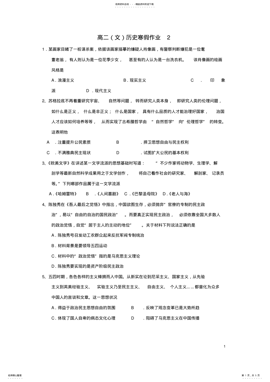 2022年高二历史寒假作业 4.pdf_第1页