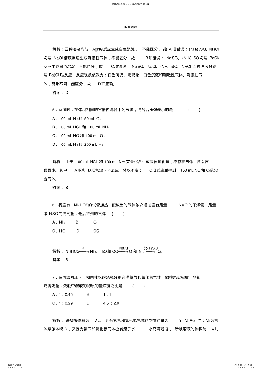 2022年高中化学..氨和铵盐练习必修 .pdf_第2页