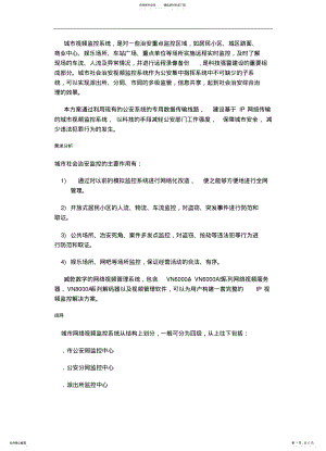 2022年城市视频监控系统 .pdf