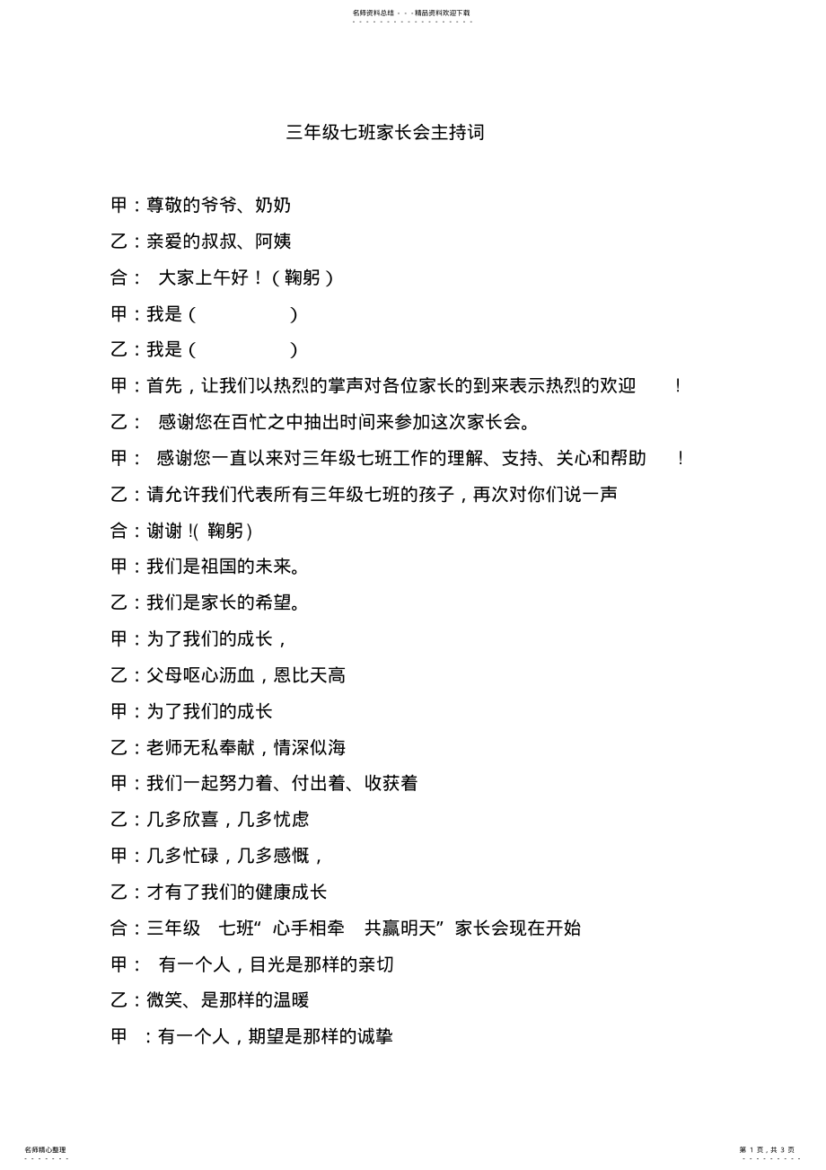 2022年学生主持词三年级家长会学生主持词 .pdf_第1页