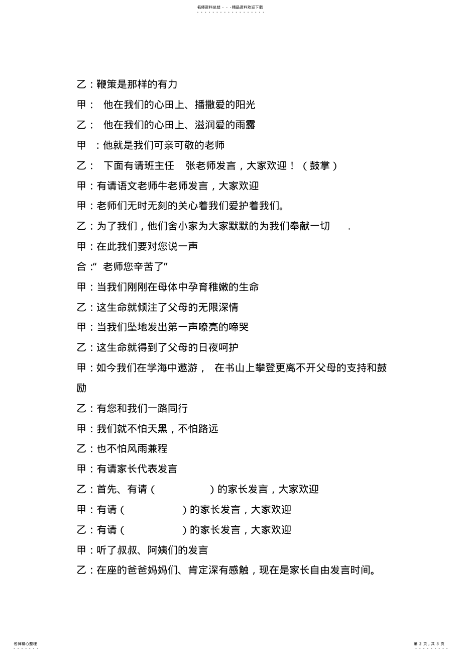 2022年学生主持词三年级家长会学生主持词 .pdf_第2页