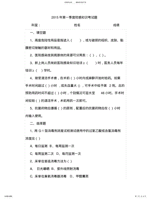 2022年院感知识考试题 .pdf