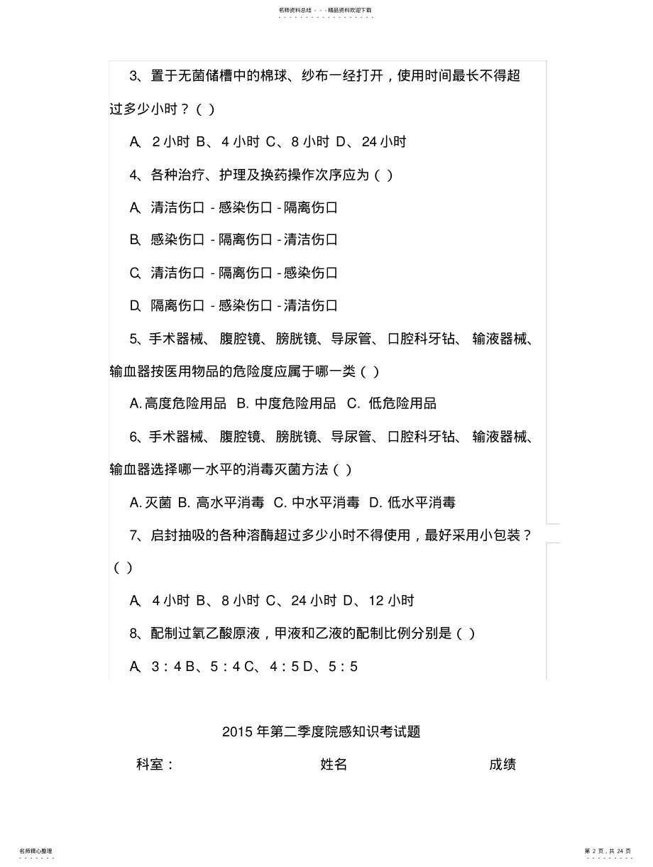 2022年院感知识考试题 .pdf_第2页