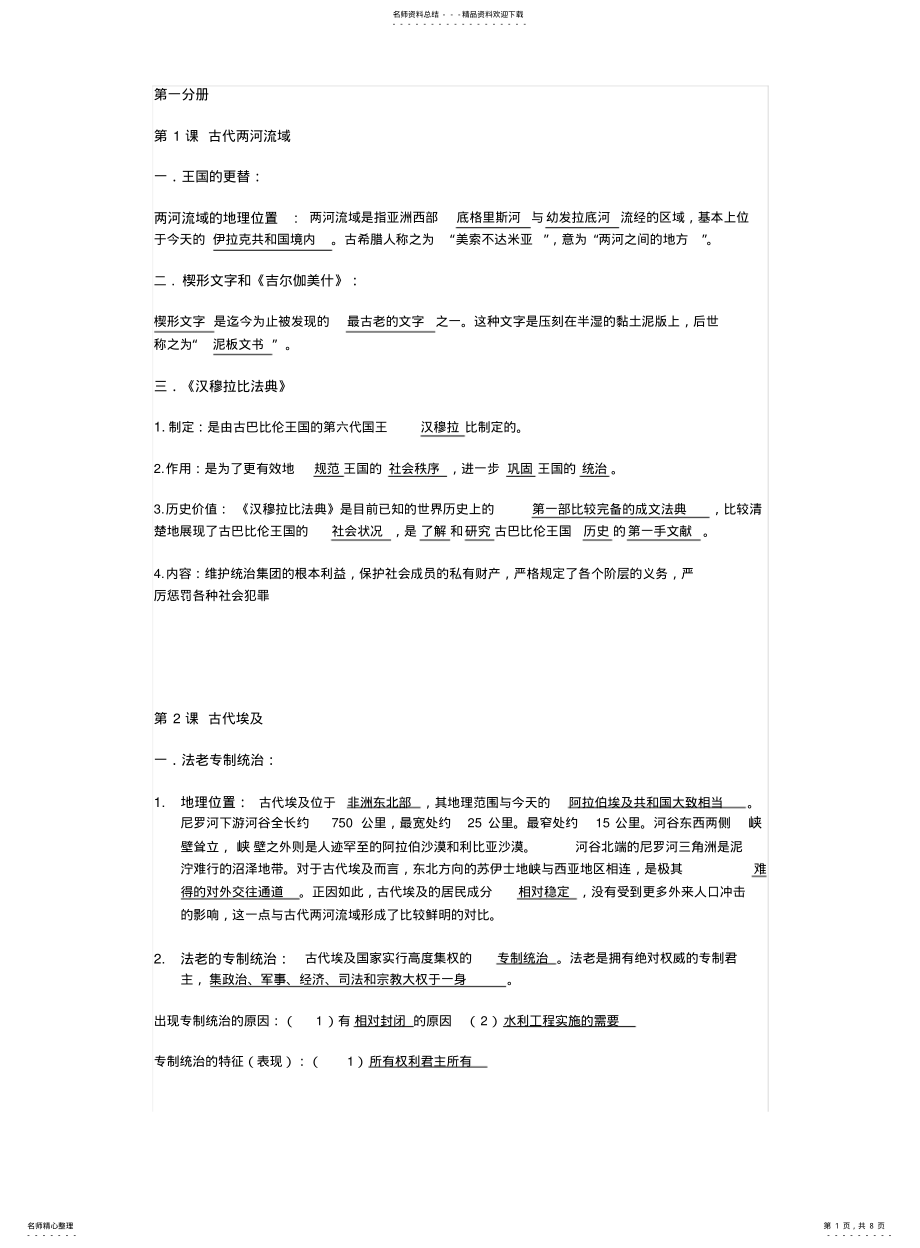 2022年高一历史第一分册考点归纳 .pdf_第1页