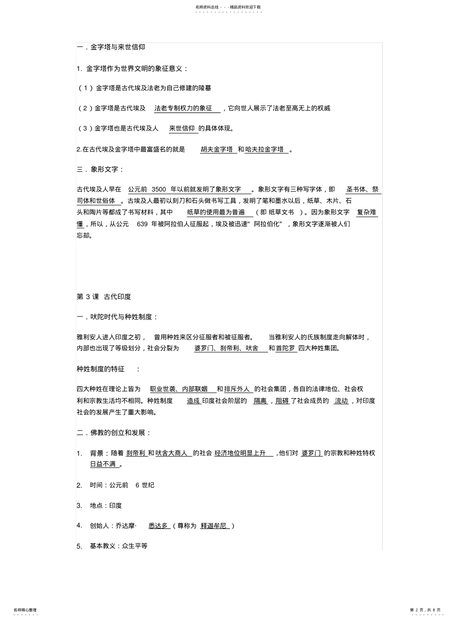 2022年高一历史第一分册考点归纳 .pdf_第2页