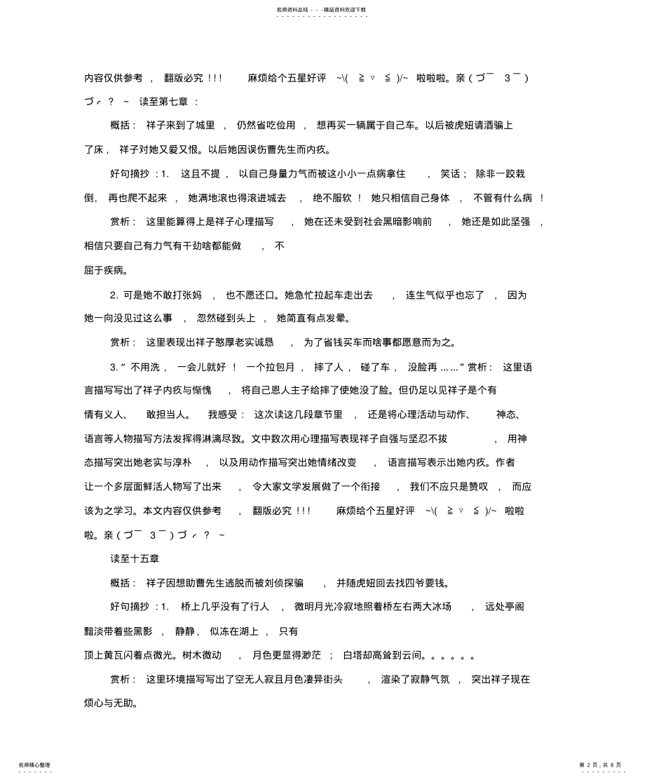 2022年骆驼祥子读书笔记共篇 .pdf_第2页