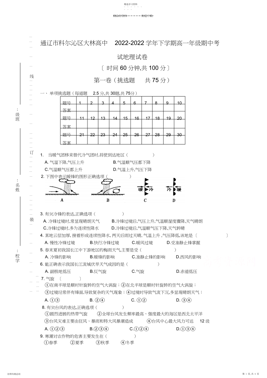 2022年高一地理下册期中质量调研检测试卷.docx_第1页