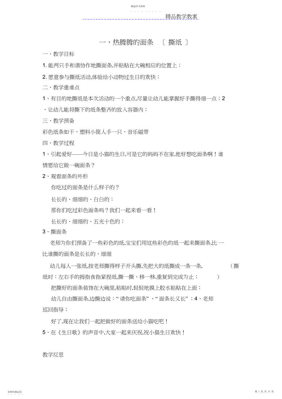 2022年小班手工教案-周.docx_第1页