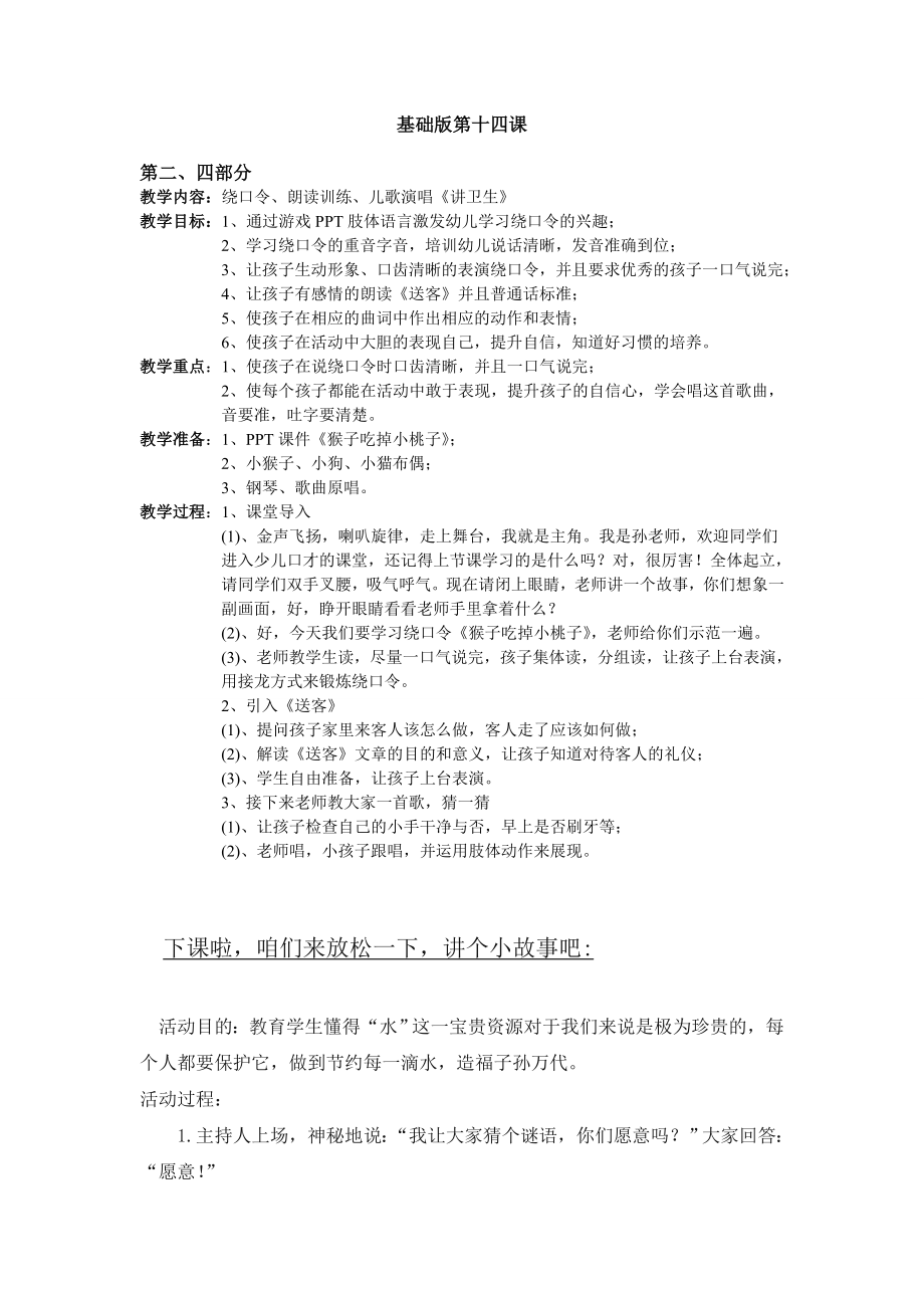 少儿口才小主持人14、基础版第十四课教案教案课件.doc_第1页