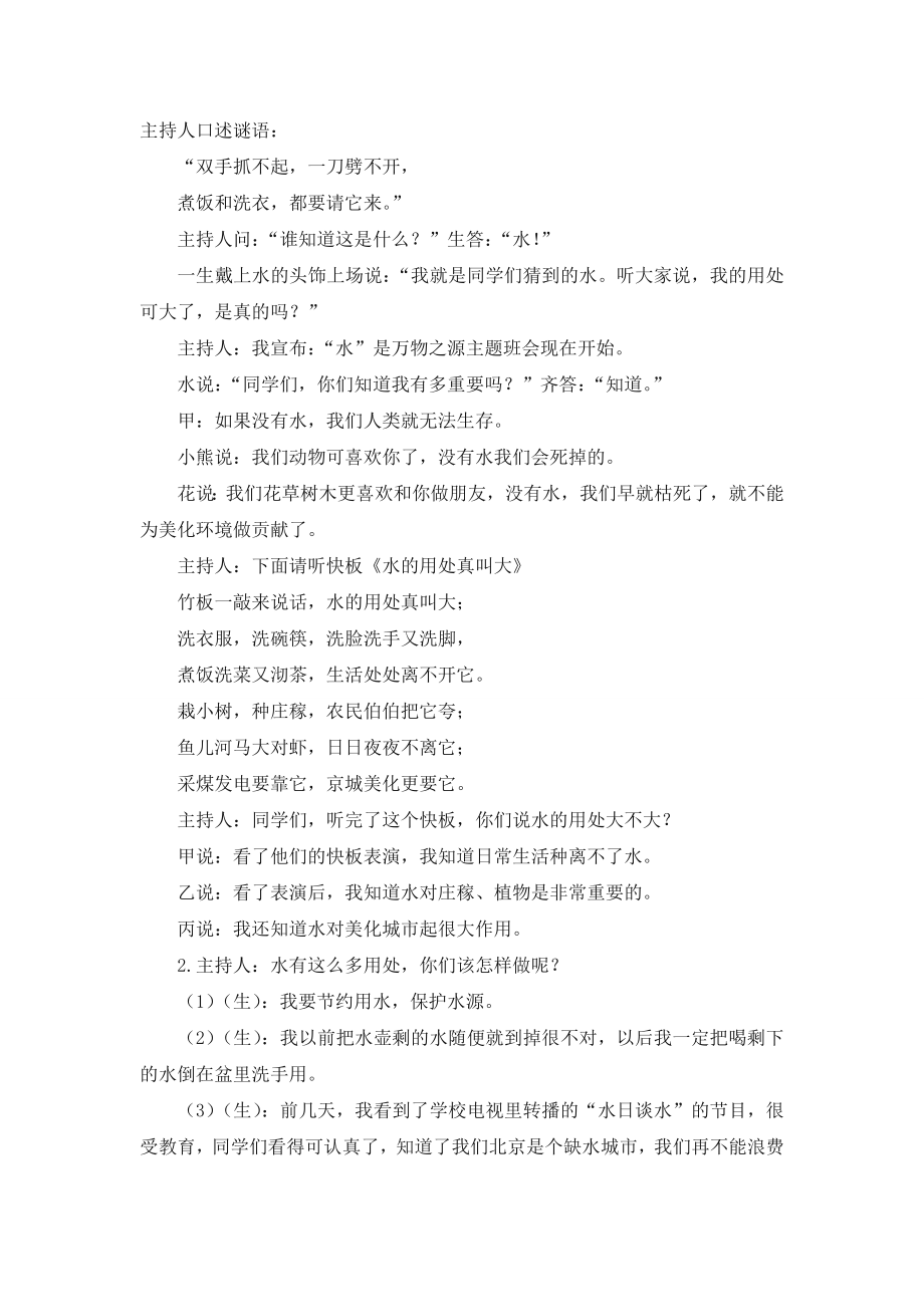 少儿口才小主持人14、基础版第十四课教案教案课件.doc_第2页