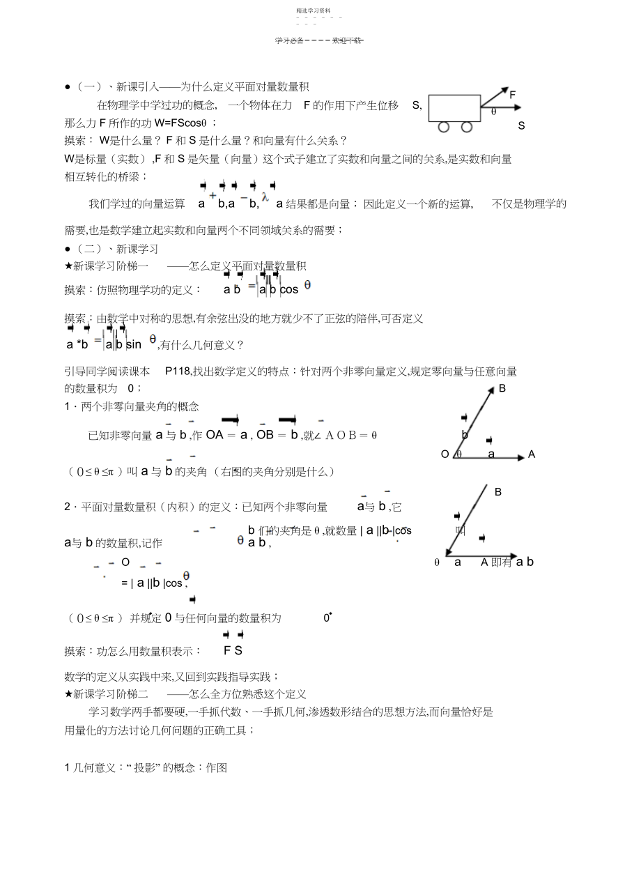 2022年平面向量的数量积及运算律教案.docx_第1页