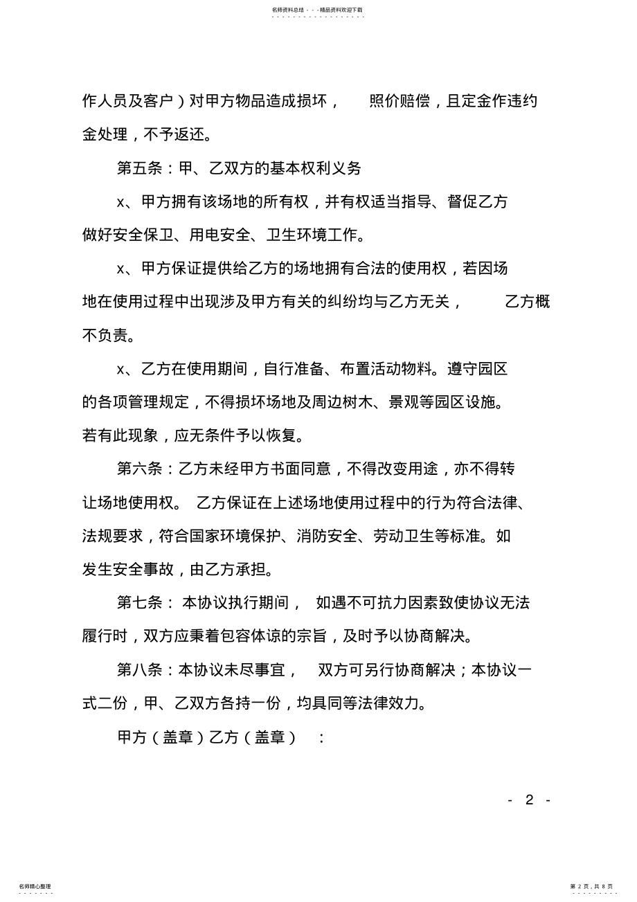 2022年委托拍摄合同模板 .pdf_第2页