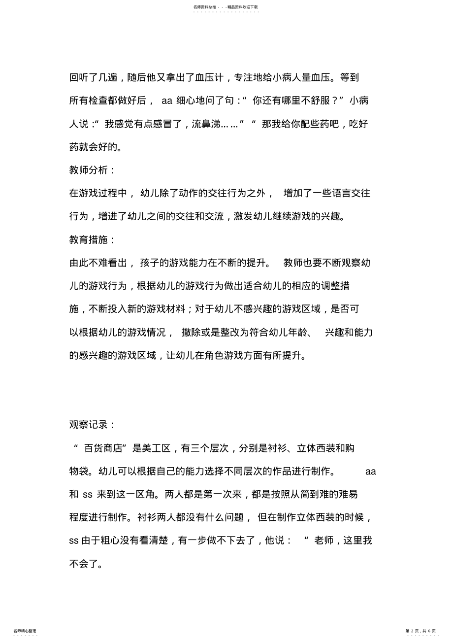 2022年大班活动观察记录 .pdf_第2页