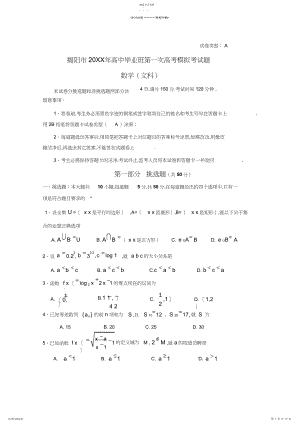 2022年市年高中毕业班第一次高考模拟考数学试题.docx