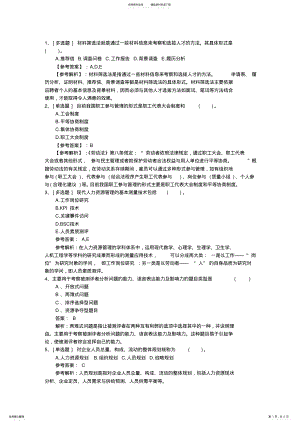 2022年山东省企业人力资源管理员报考条件最新考试题库 .pdf