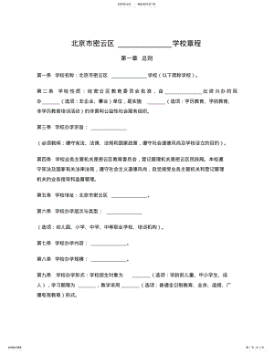 2022年学校章程 2.pdf