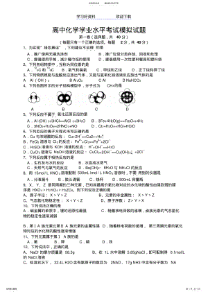 2022年高中化学学业水平考试模拟试题 6.pdf