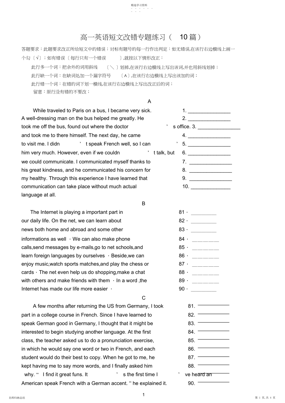 2022年高一英语短文改错专题练习篇.docx_第1页