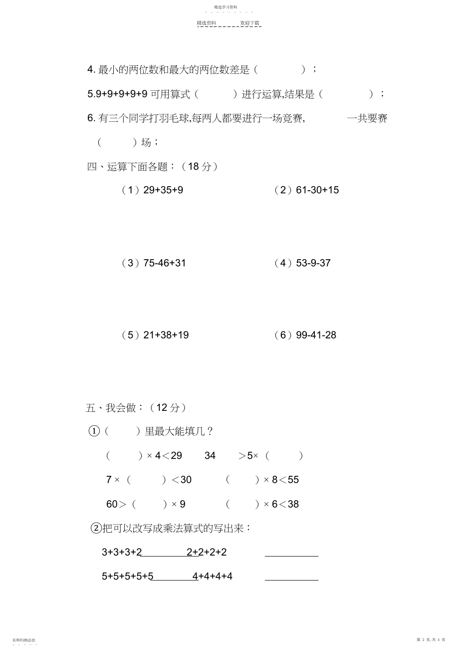 2022年小学数学二年级上册期末考试题.docx_第2页