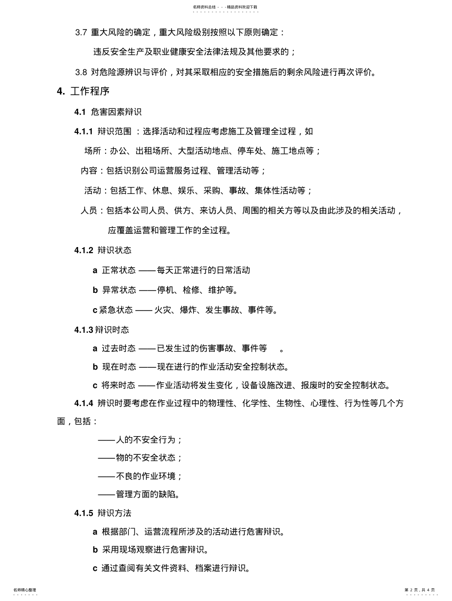 2022年风险预控管理体系文件 .pdf_第2页