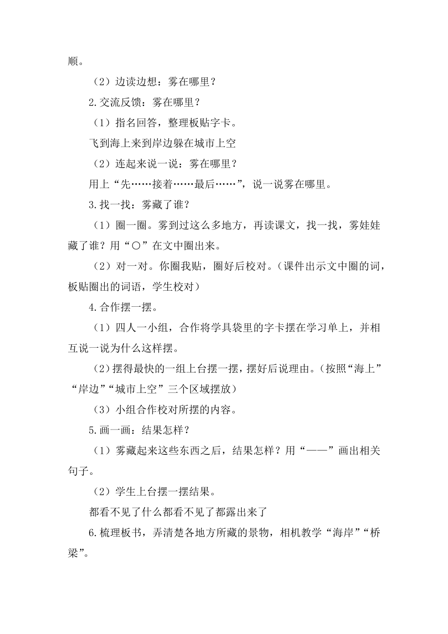 小学部编二上语文《雾在哪里》获奖公开课教案教学设计【一等奖】.docx_第2页