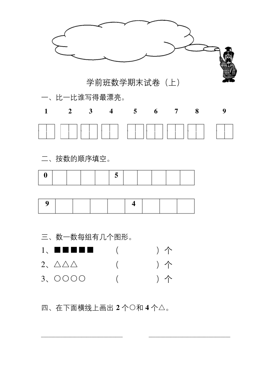 学前班数学期末试卷1.docx_第1页