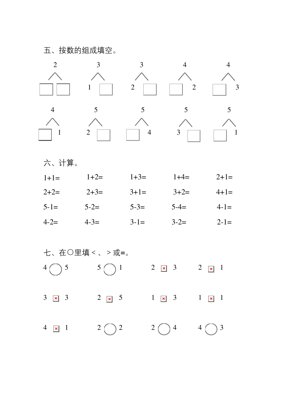 学前班数学期末试卷1.docx_第2页