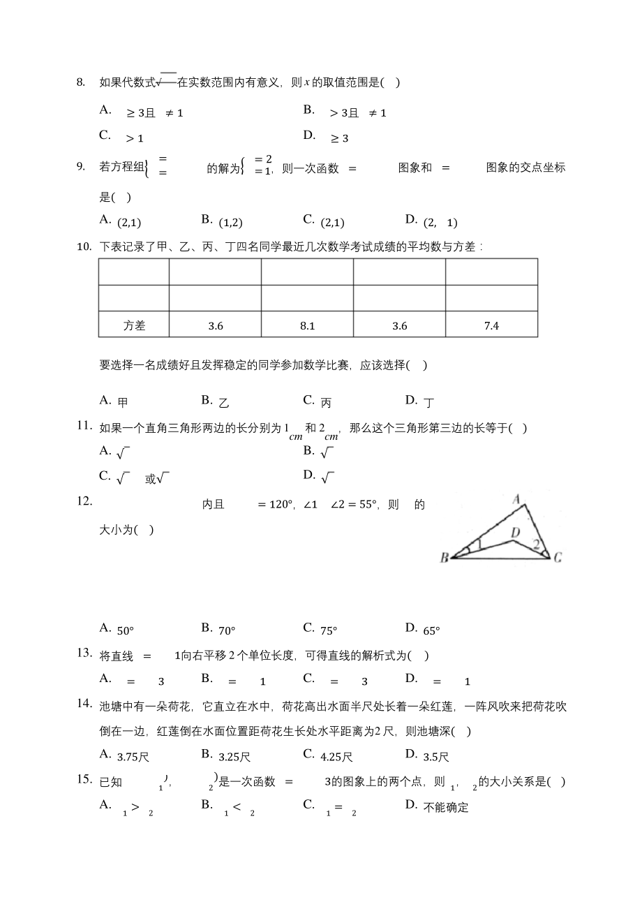 2019-2020学年贵州省毕节市八年级(上)期末数学试卷-及答案解析.docx_第2页