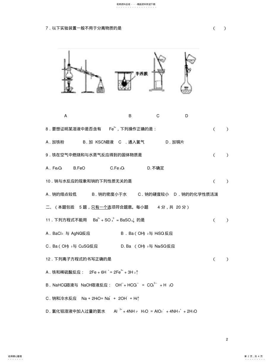 2022年高一化学《必修》期末考试试题[] .pdf_第2页