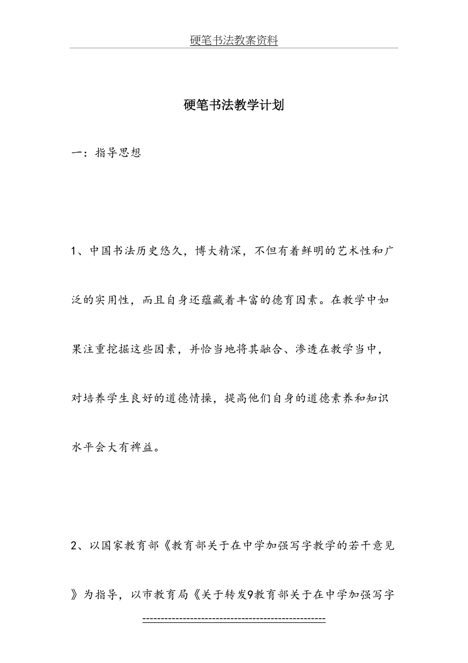 硬笔书法教案资料.doc_第2页