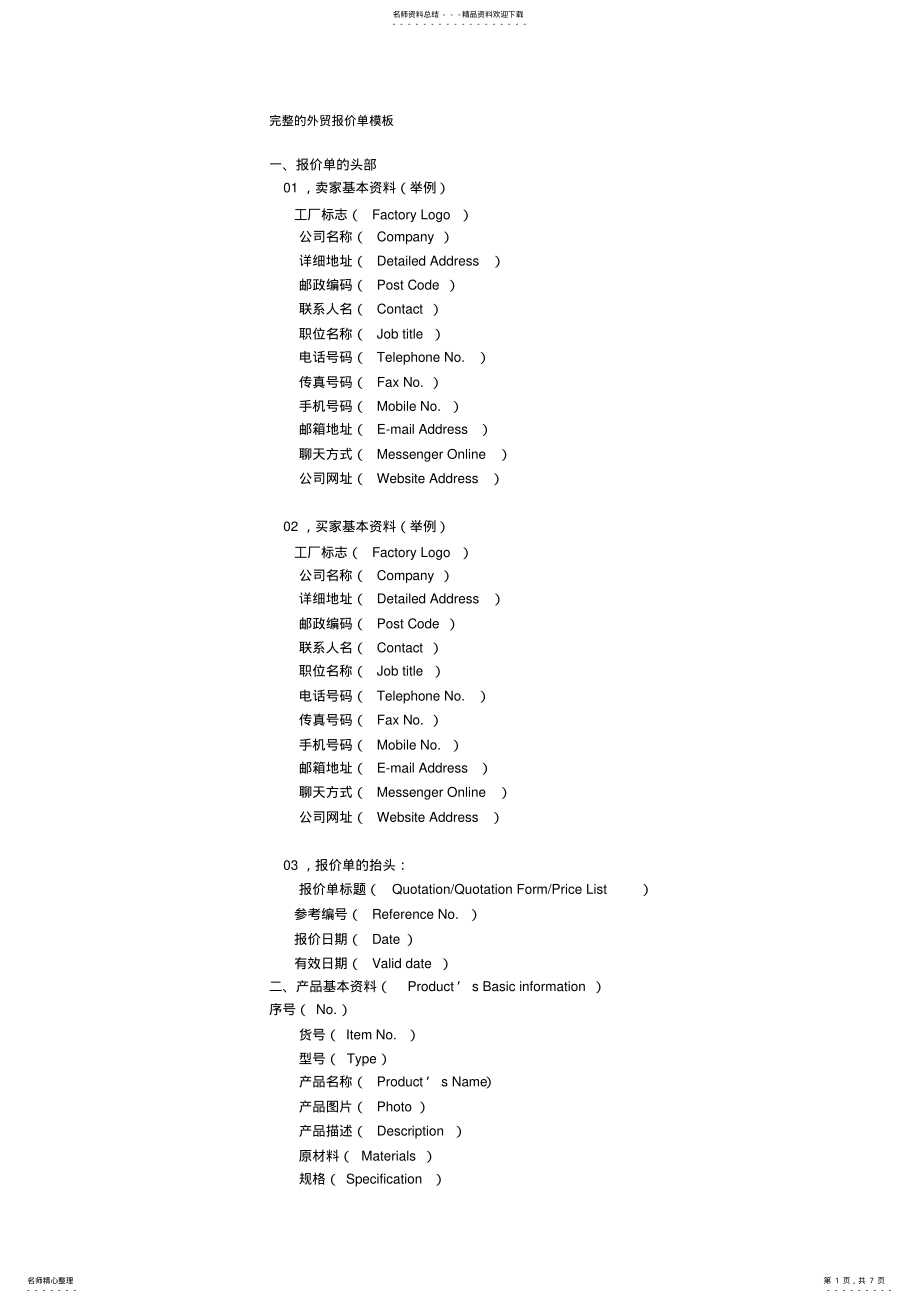 2022年完整报价单模板 .pdf_第1页