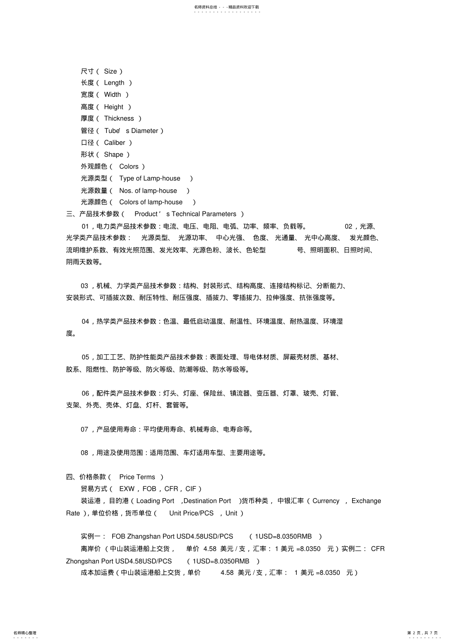 2022年完整报价单模板 .pdf_第2页