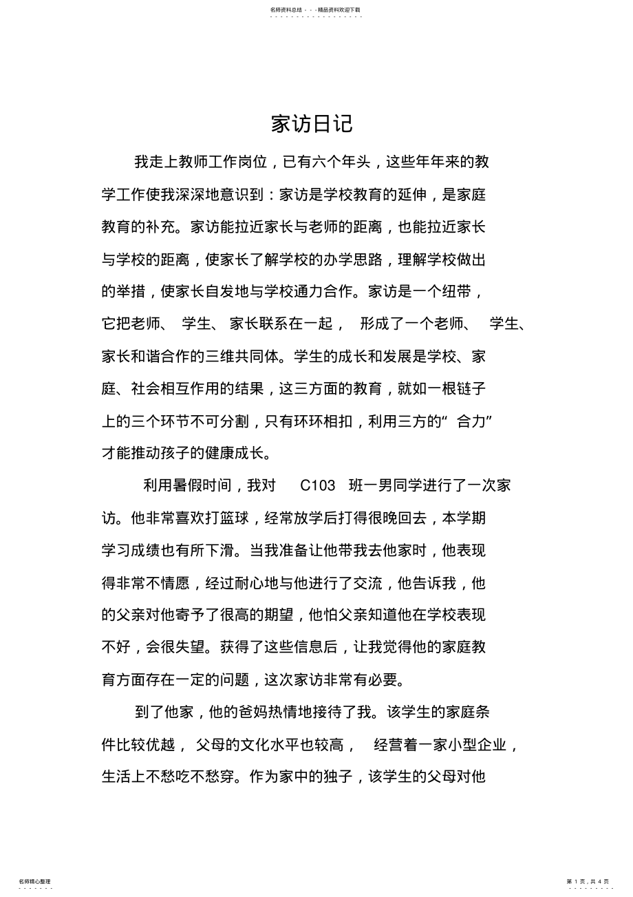 2022年家访手记 .pdf_第1页