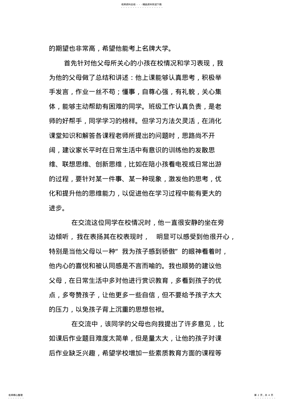 2022年家访手记 .pdf_第2页