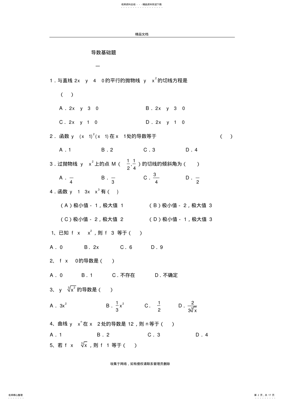 2022年导数基础练习题教程文件 .pdf_第2页