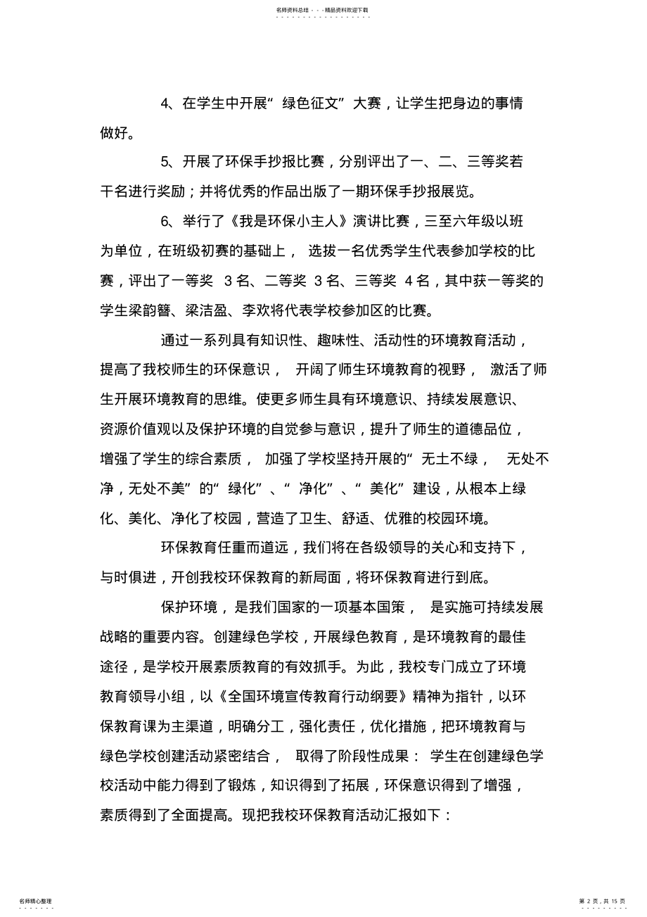 2022年学校环保活动总结 .pdf_第2页