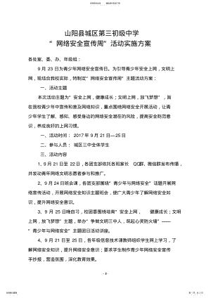 2022年青少年“网络安全宣传周”活动实施方案 .pdf