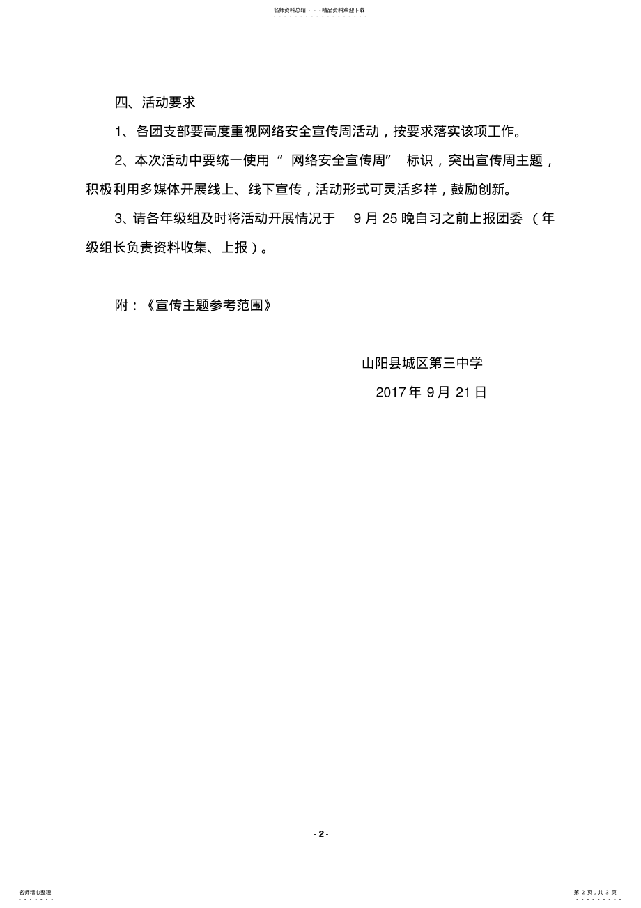 2022年青少年“网络安全宣传周”活动实施方案 .pdf_第2页