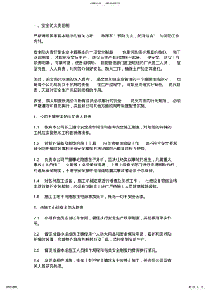 2022年安全防火责任制 .pdf