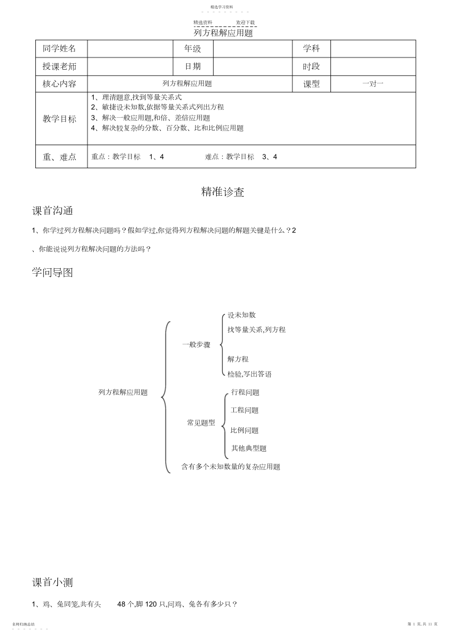 2022年小升初列方程解应用题精品讲义教师版.docx_第1页