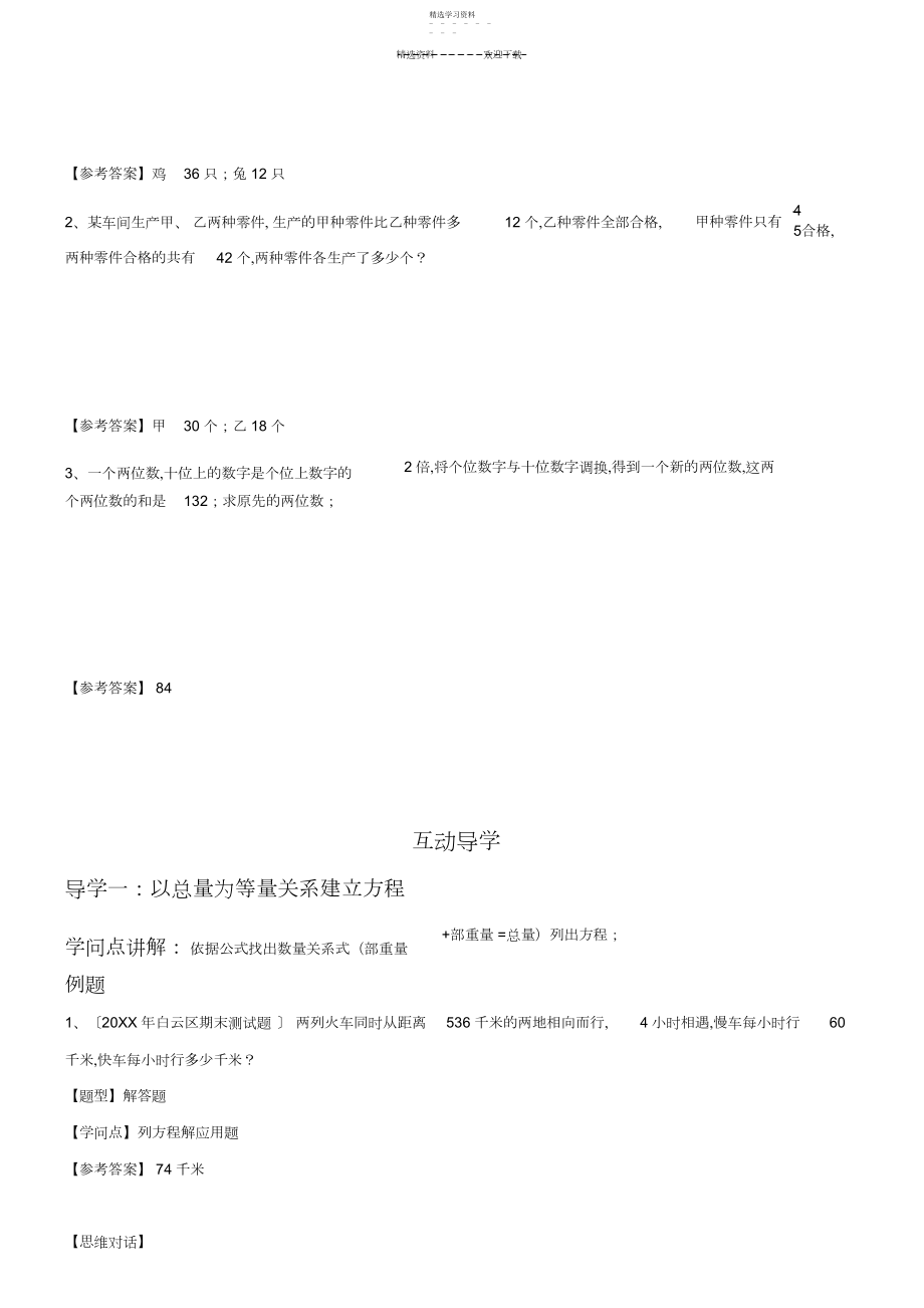 2022年小升初列方程解应用题精品讲义教师版.docx_第2页