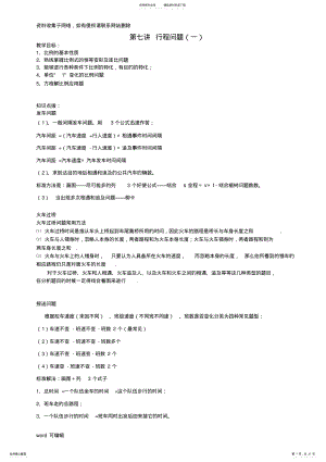 2022年小学六年级奥数专项行程问题.培训讲学 .pdf