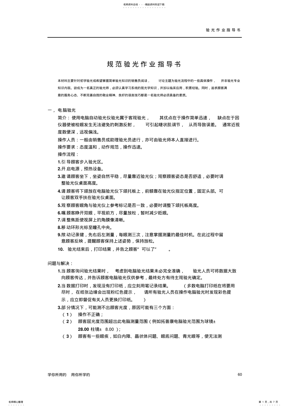 2022年验光培训 .pdf_第1页